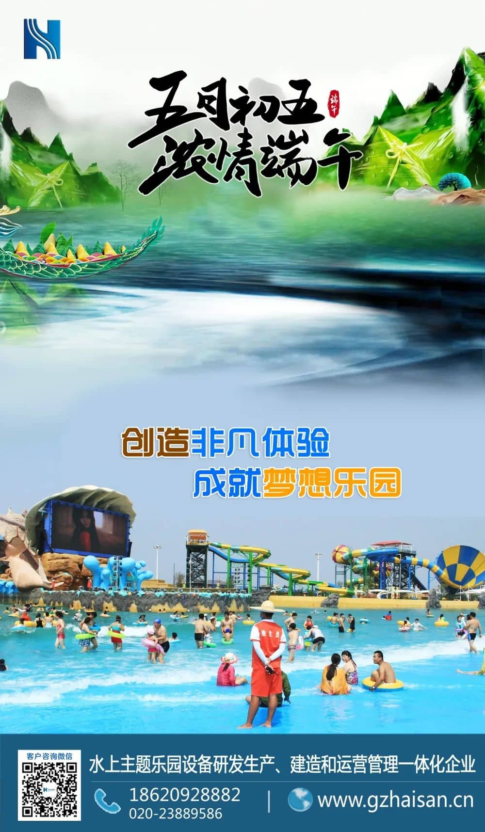 “粽”是情、庆端午、过端午、赛龙舟，忆屈原