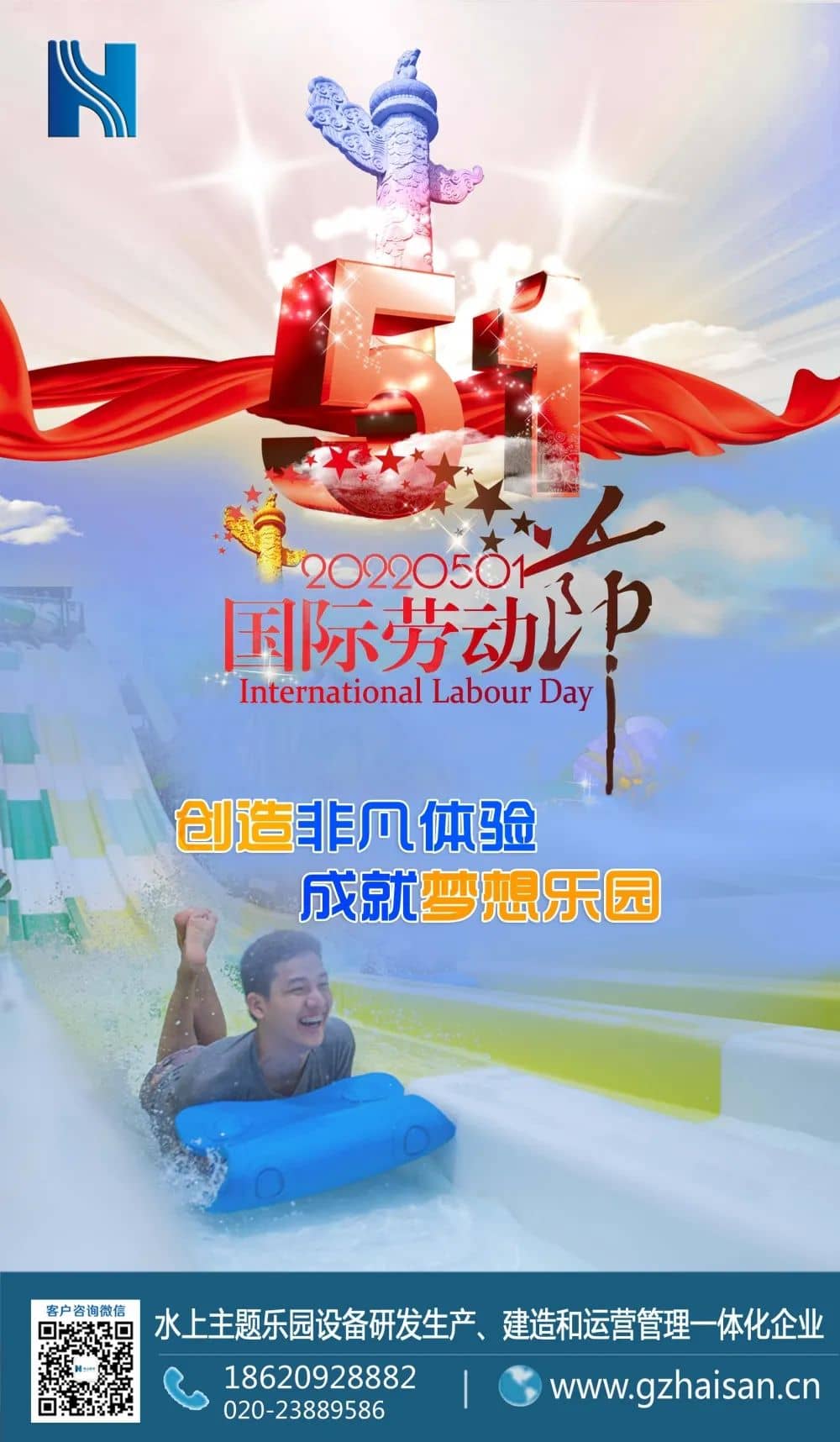 劳动节，愿您乐相伴，福相随！