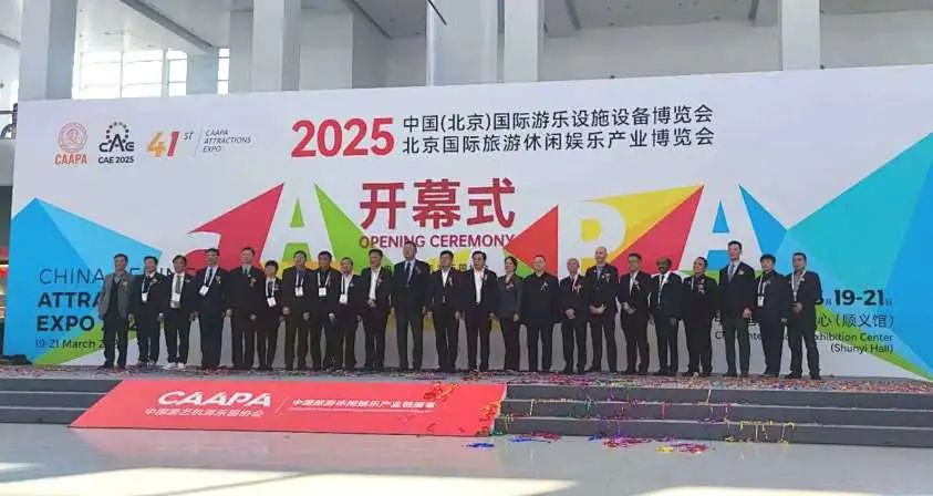 齐聚北京，共绘蓝图 | 壹号娱乐-com游乐亮相2025北京国际游乐展，展现行业领军者风采