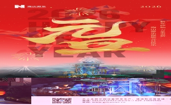 新元肇启，山海同欢 | 壹号娱乐-com游乐致每一位同行者的元旦贺信